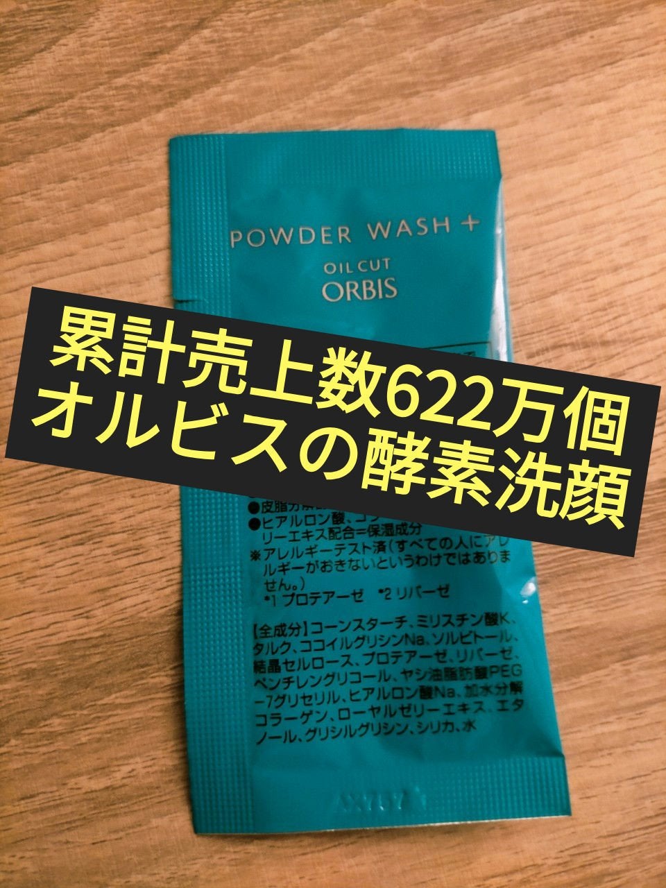 POA-TULU(ポアツル) ブラックパウダーウォッシュ/オルビス/洗顔パウダーを使ったクチコミ(1枚目)