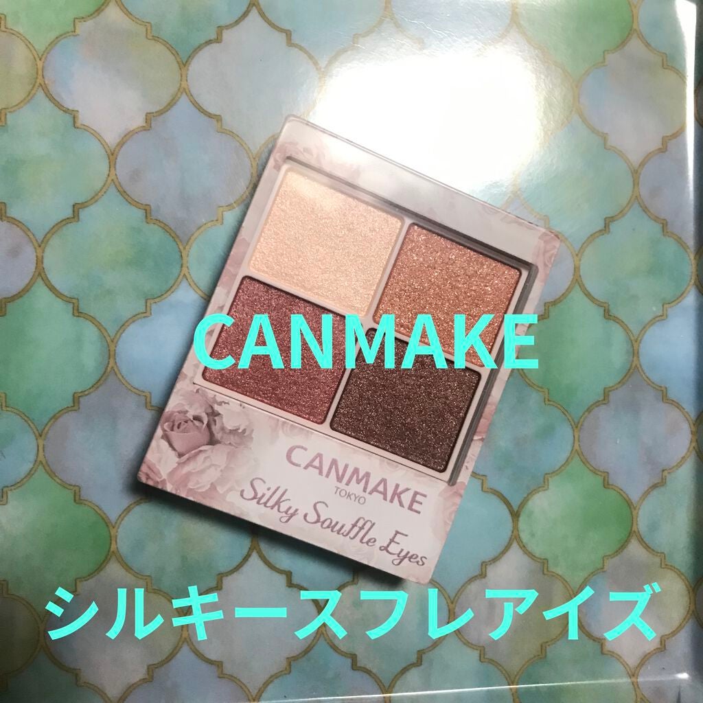 シルキースフレアイズ/キャンメイク/アイシャドウパレットを使ったクチコミ(1枚目)