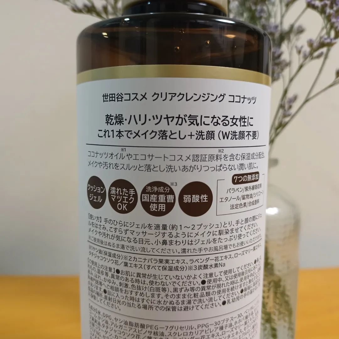 クリアクレンジング ココナッツ/世田谷コスメ/クレンジングジェルを使ったクチコミ（3枚目）