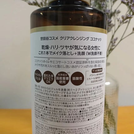 クリアクレンジング ココナッツ/世田谷コスメ/クレンジングジェルを使ったクチコミ(3枚目)