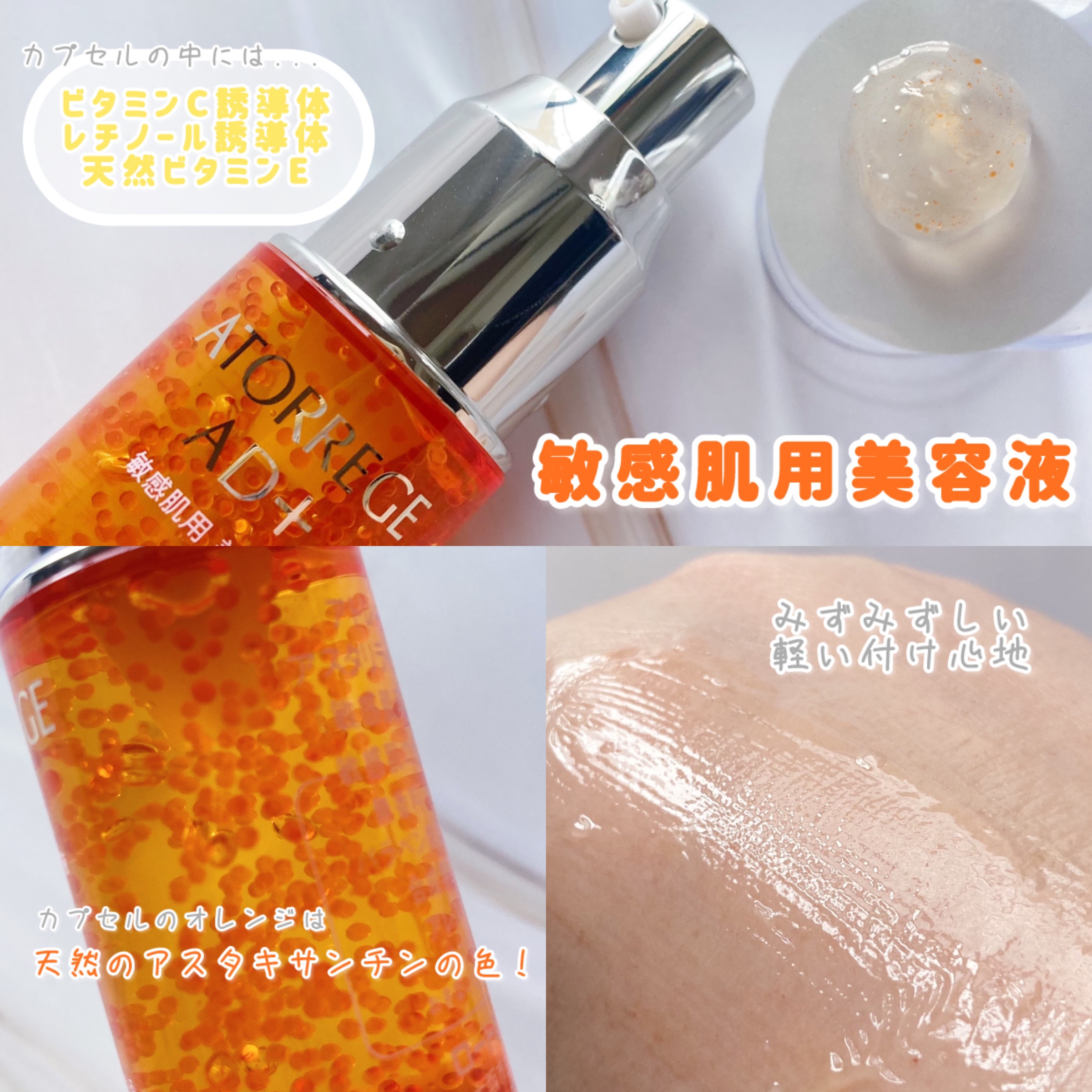 アスタリライズV3エッセンス/アトレージュ AD＋/美容液を使ったクチコミ（2枚目）