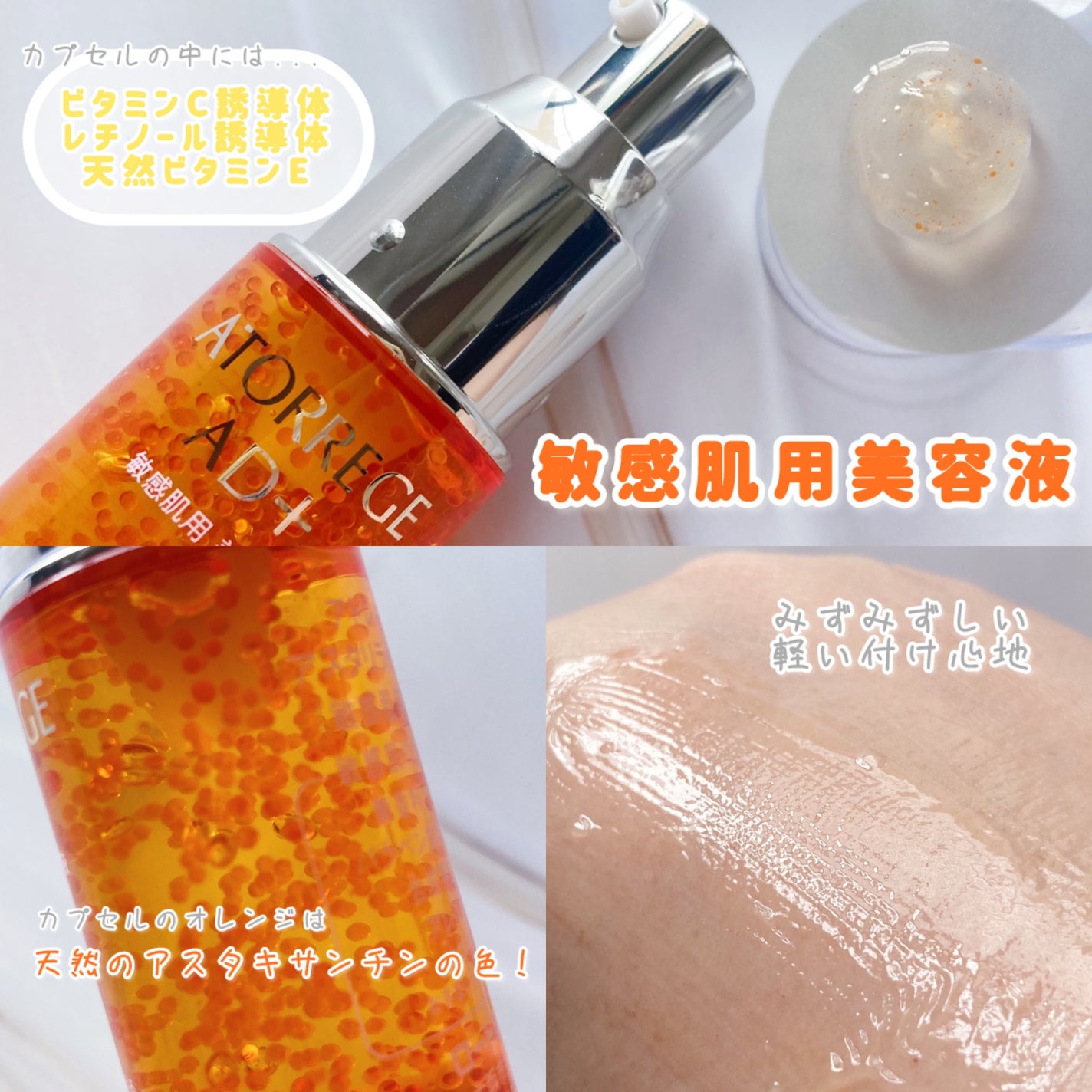 アスタリライズV3エッセンス/アトレージュ AD+/美容液を使ったクチコミ(2枚目)