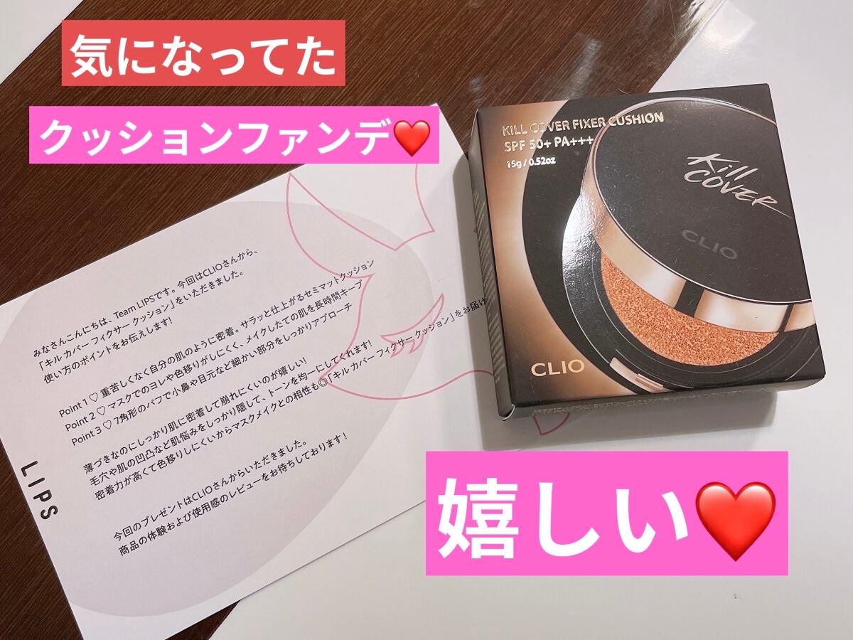 キル カバー フィクサー クッション/CLIO/クッションファンデーションを使ったクチコミ(1枚目)