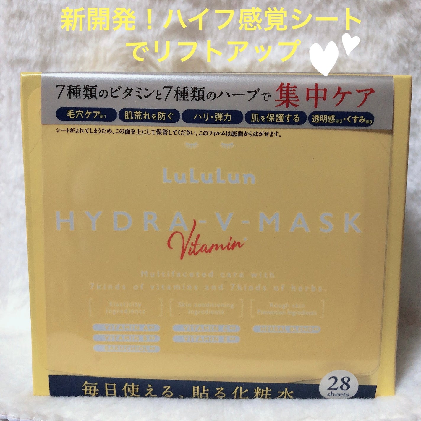 ルルルン ハイドラ V マスク/ルルルン/シートマスク・パックを使ったクチコミ(1枚目)