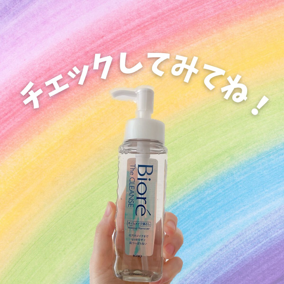 The クレンズ オイルメイク落とし/ビオレ/オイルクレンジングを使ったクチコミ(3枚目)