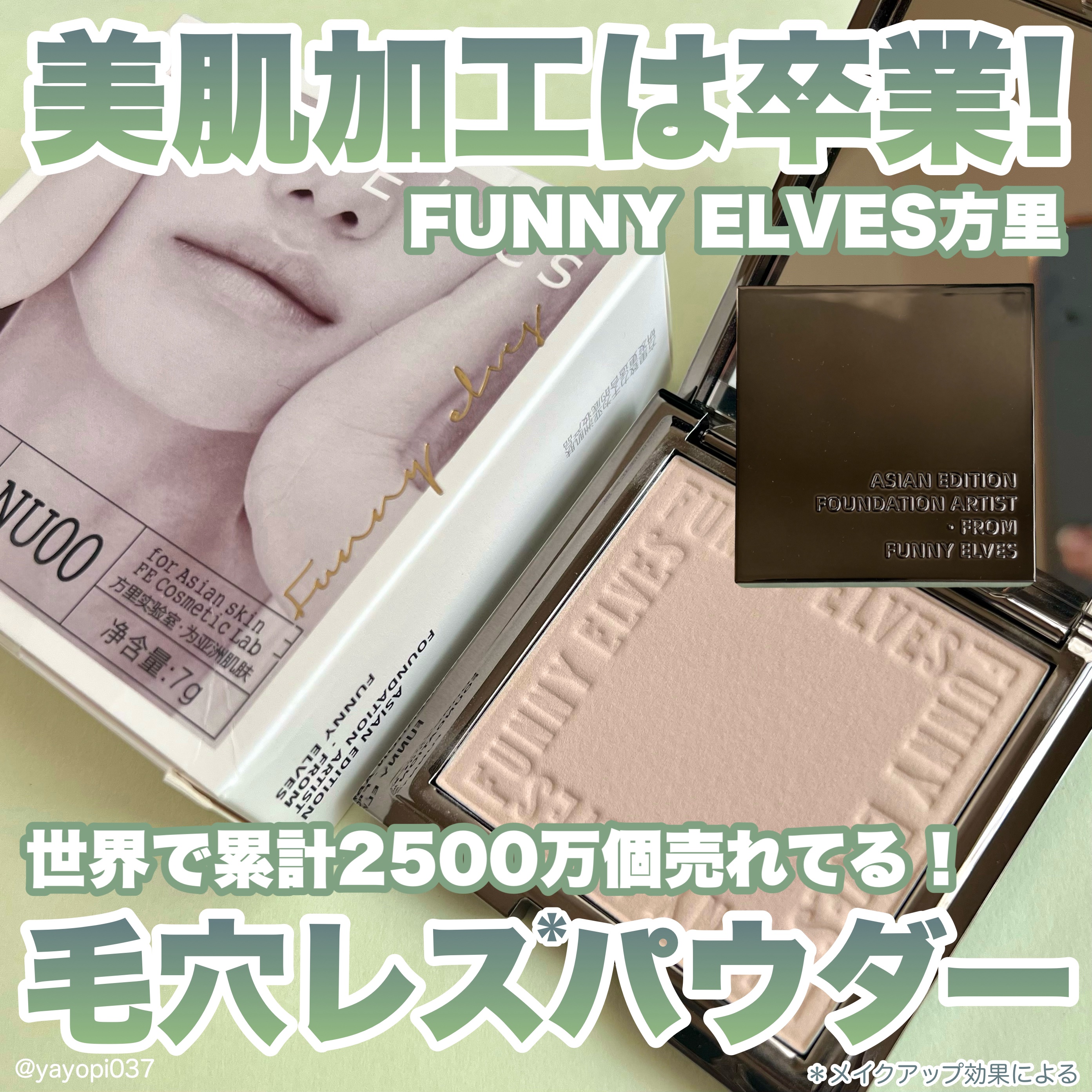 ソフトマットプレストパウダー/FUNNY ELVES方里/プレストパウダーを使ったクチコミ（1枚目）