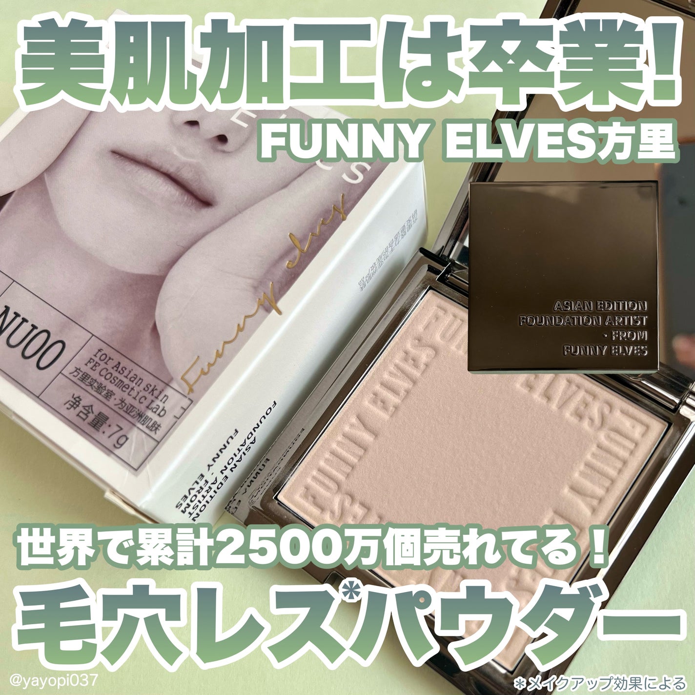 ソフトマットプレストパウダー/FUNNY ELVES方里/プレストパウダーを使ったクチコミ(1枚目)