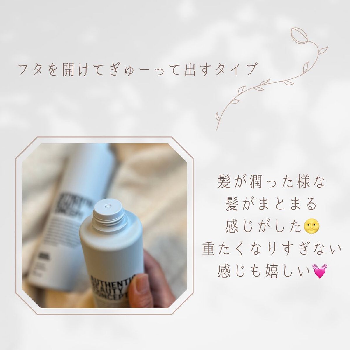 ハイドレート シャンプー／コンディショナー コンディショナー 250ml/AUTHENTIC BEAUTY CONCEPT/サロンシャンプーを使ったクチコミ（3枚目）