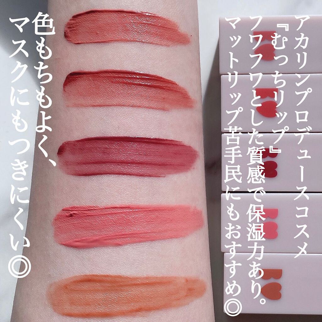 むっちリップ/b idol/口紅を使ったクチコミ（2枚目）