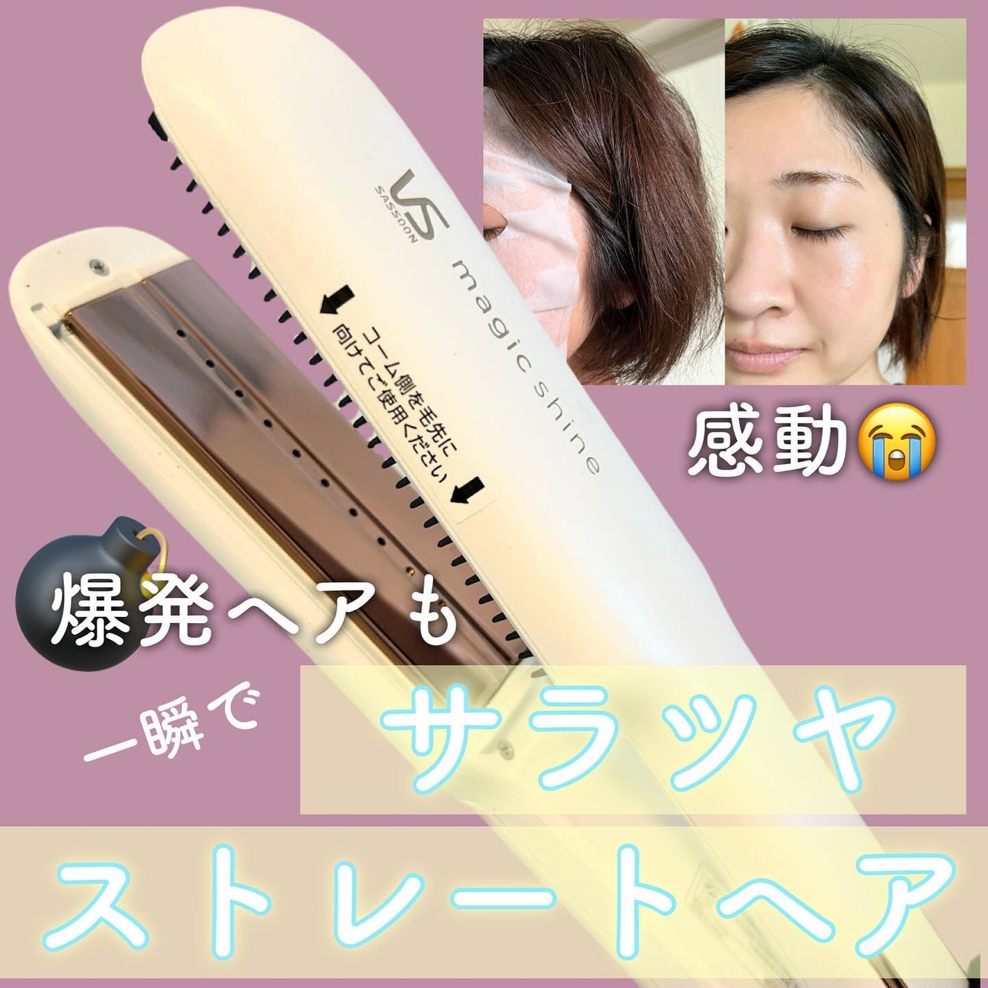 スチームストレートアイロン VSS-9920/WJ/ヴィダルサスーン/ストレートアイロンを使ったクチコミ(1枚目)