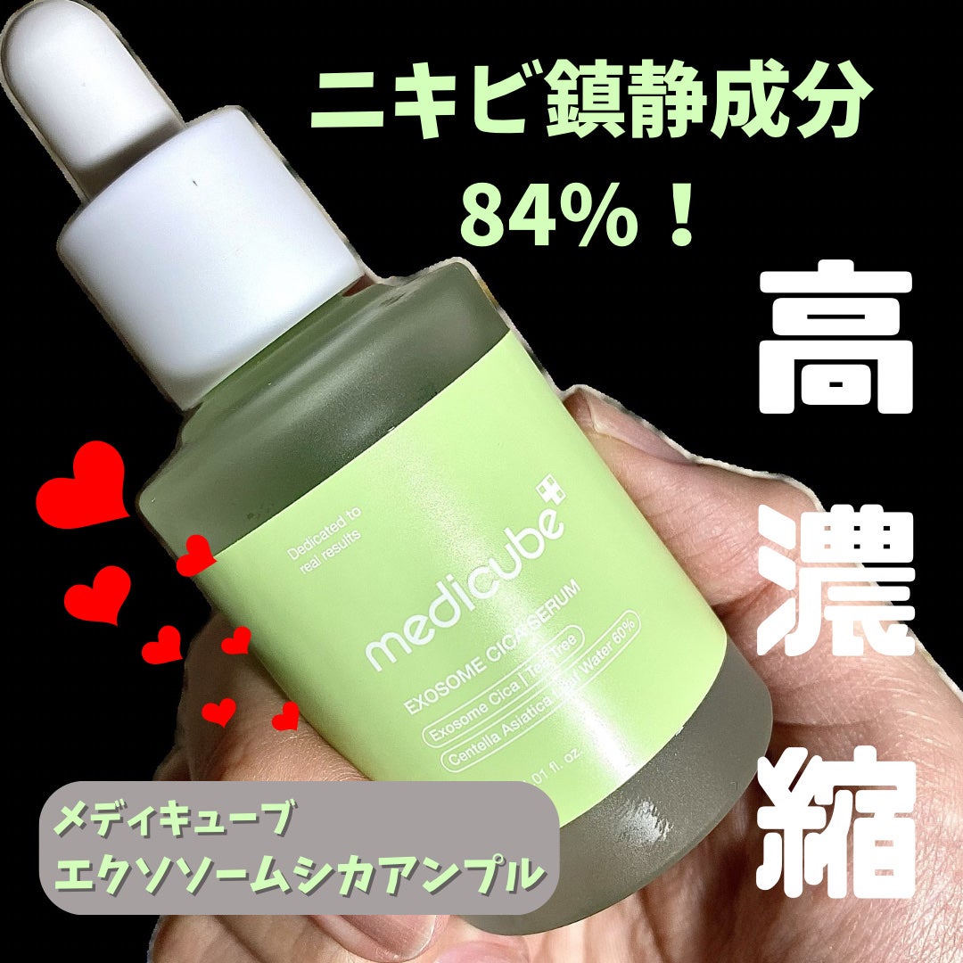 エクソソームシカセラム/MEDICUBE/美容液を使ったクチコミ(1枚目)