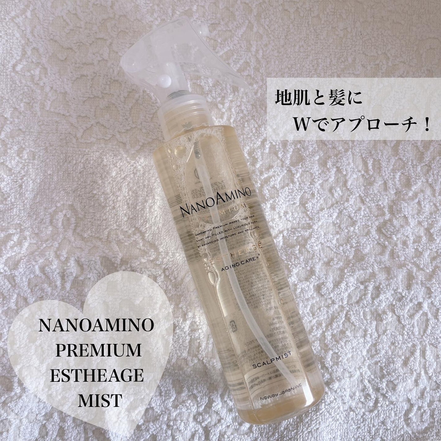 エスタージュ ミスト/ナノアミノプレミアム/頭皮ケアを使ったクチコミ(1枚目)