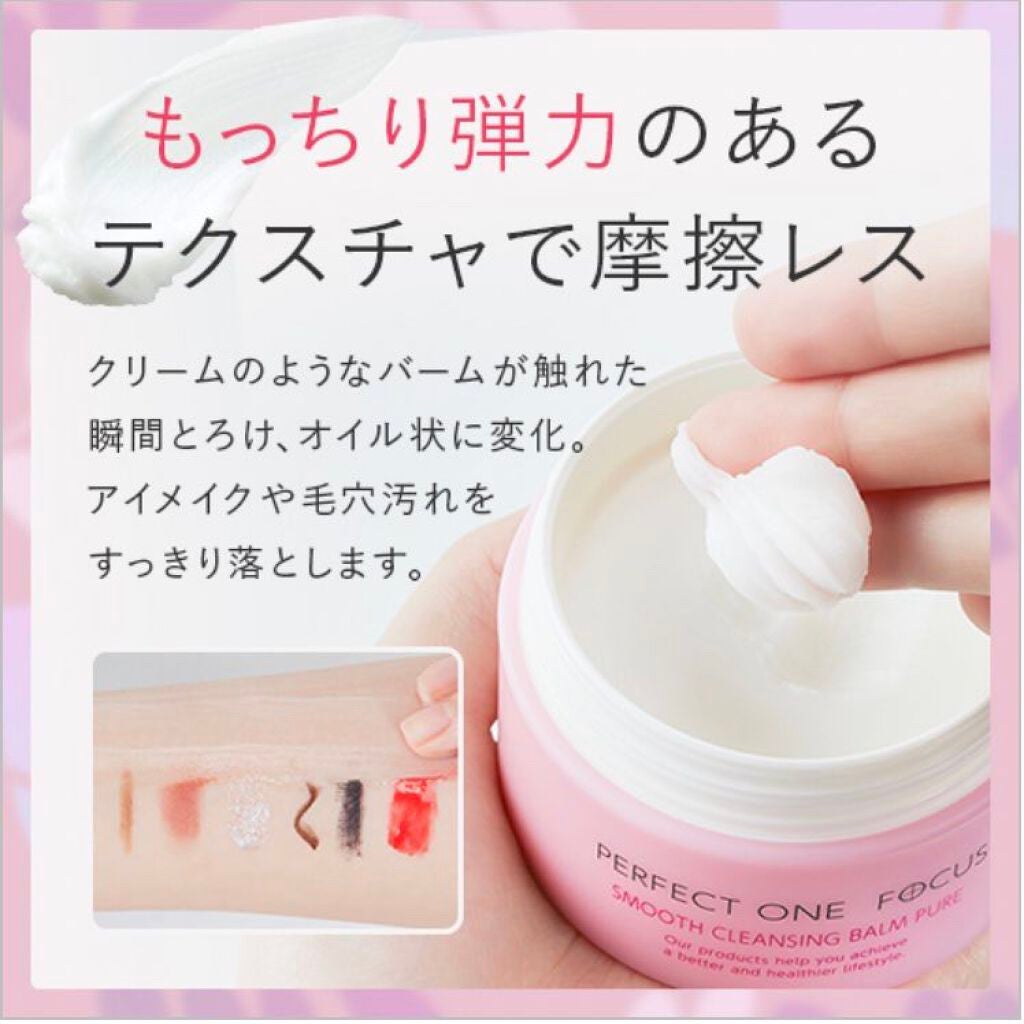 パーフェクトワンフォーカス スムースクレンジングバーム ピュア/PERFECT ONE  FOCUS/クレンジングバームを使ったクチコミ(2枚目)