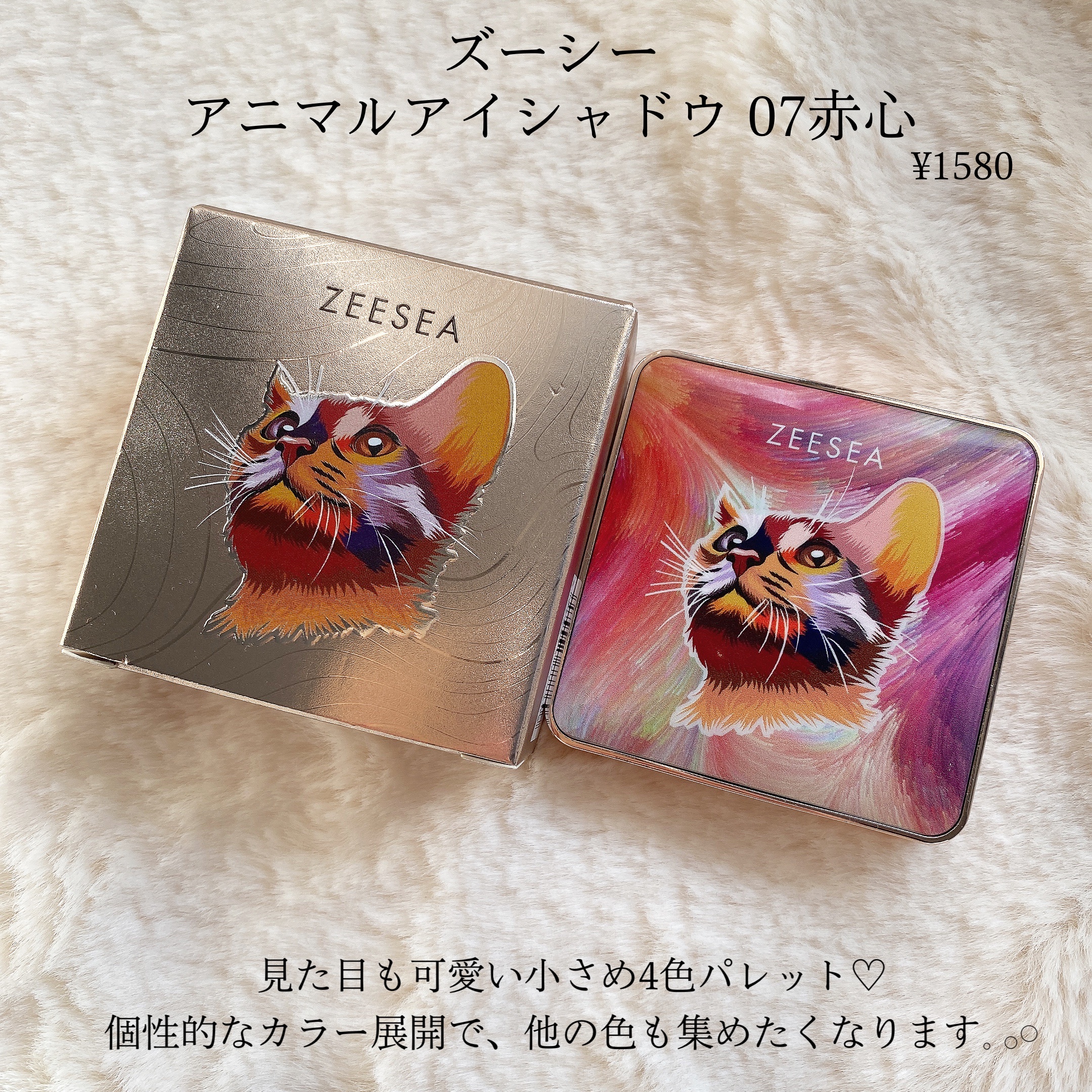 アニマルアイシャドウ(4シェード) 07 赤心/ZEESEA/アイシャドウパレットを使ったクチコミ（2枚目）