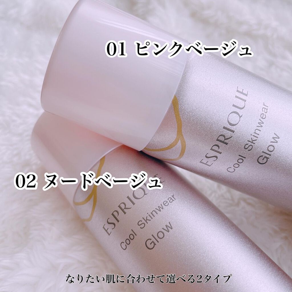 クールスキンウェアグロウ/ESPRIQUE/化粧下地を使ったクチコミ(2枚目)