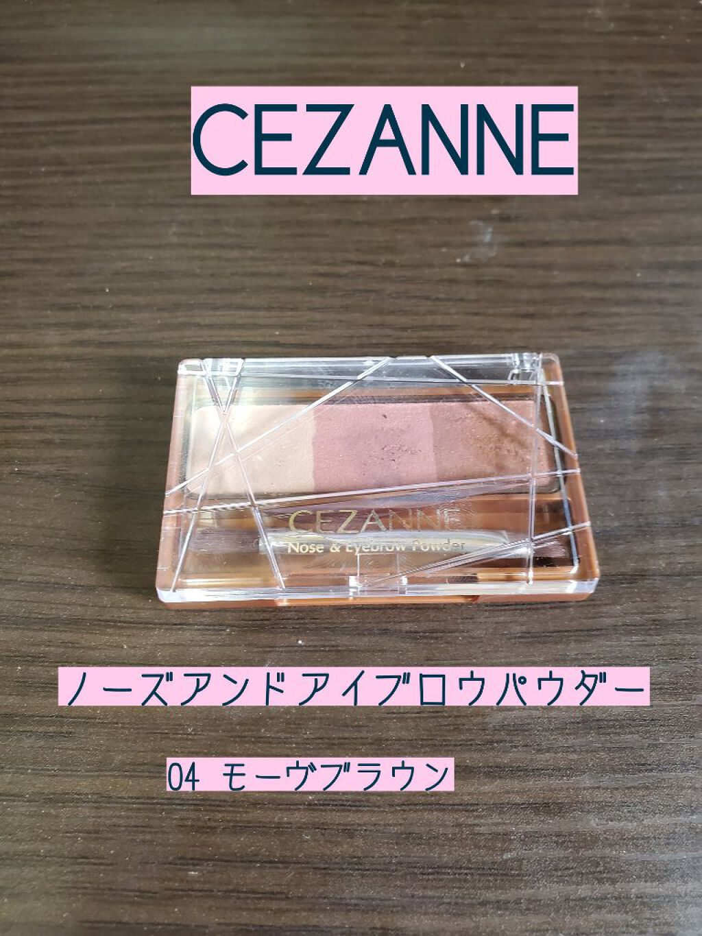 ノーズ&アイブロウパウダー/CEZANNE/パウダーアイブロウを使ったクチコミ(1枚目)