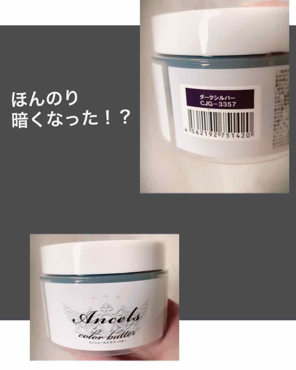 エンシェールズカラーバター/エンシェールズ/ヘアカラーを使ったクチコミ（1枚目）