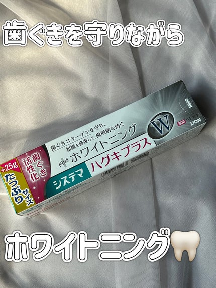 システマハグキプラスWハミガキ/システマ/歯磨き粉を使ったクチコミ(1枚目)