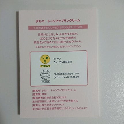 ウォータフルトーンアップサンクリーム/ダルバ/日焼け止めクリームを使ったクチコミ(2枚目)