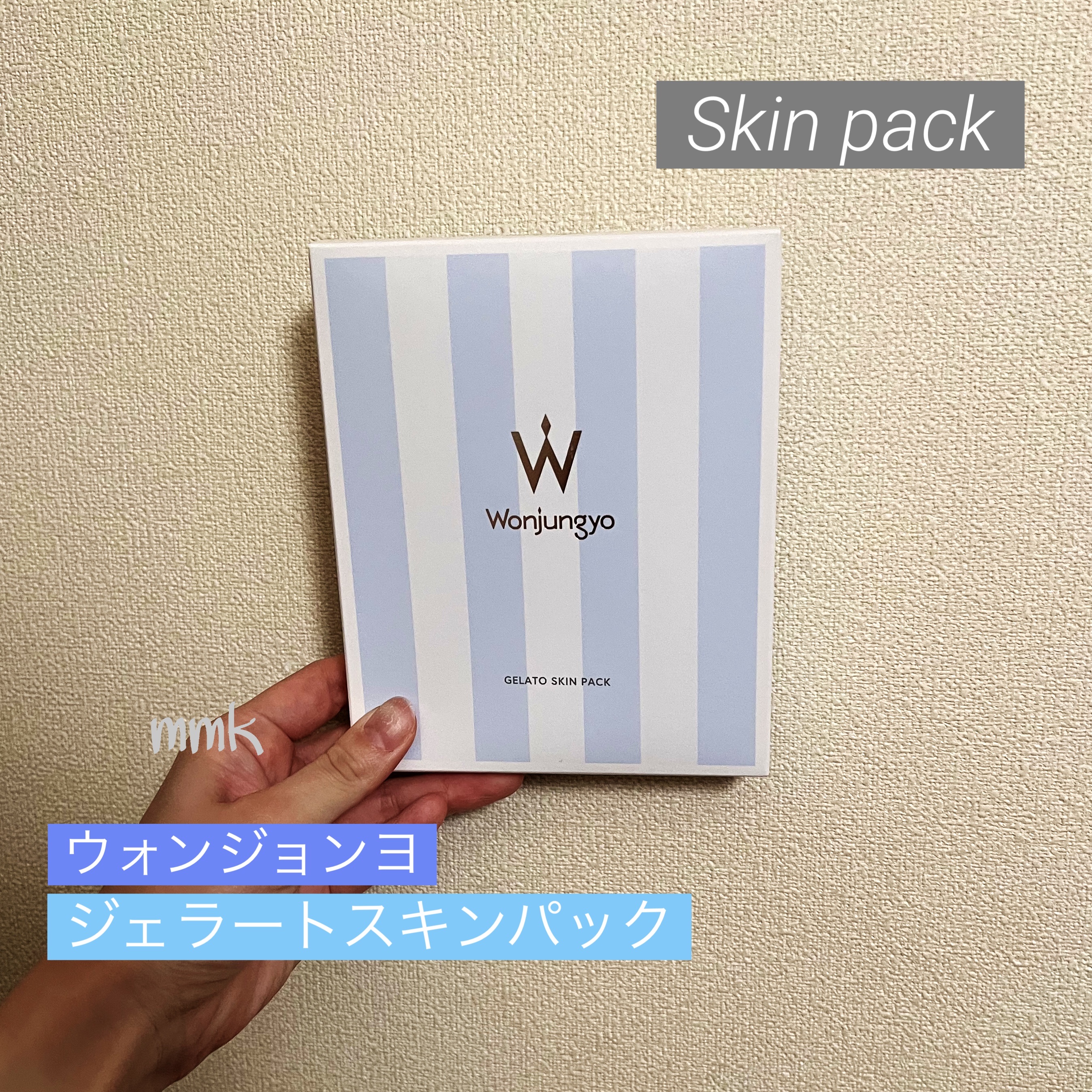 ウォンジョンヨ ジェラートスキンパック/Wonjungyo/シートマスク・パックを使ったクチコミ（1枚目）