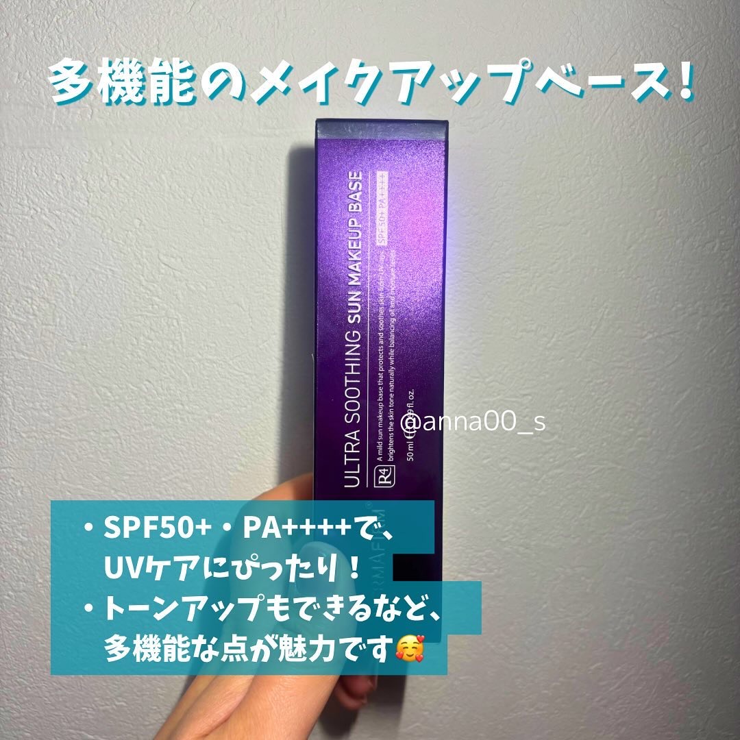 [R4] ウルトラスージングサンメイクアップベース/ダーマファーム/日焼け止めクリームを使ったクチコミ（3枚目）