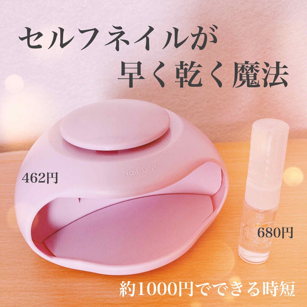 ネイル乾燥機/ニトリ/ネイル用品を使ったクチコミ(1枚目)