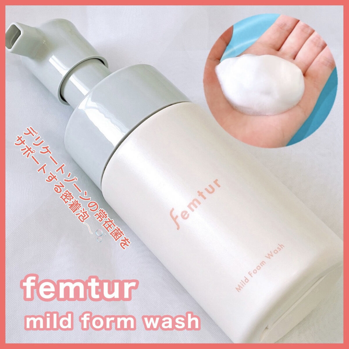 フェムチャー　マイルドフォームウォッシュ/アンファー(スカルプD)/デリケートゾーンケアを使ったクチコミ（1枚目）