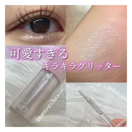 アンドバイロムアンド グラッシーアイグリッター/&nd by rom&nd/グリッターを使ったクチコミ(1枚目)