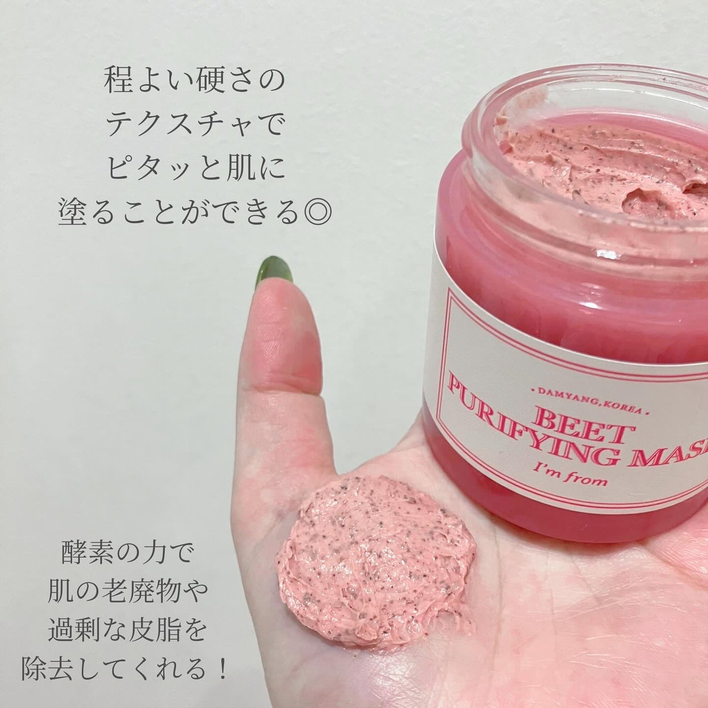 ビーツピュリファイングフェイスマスク/I'm from/洗い流すパック・マスクを使ったクチコミ(2枚目)