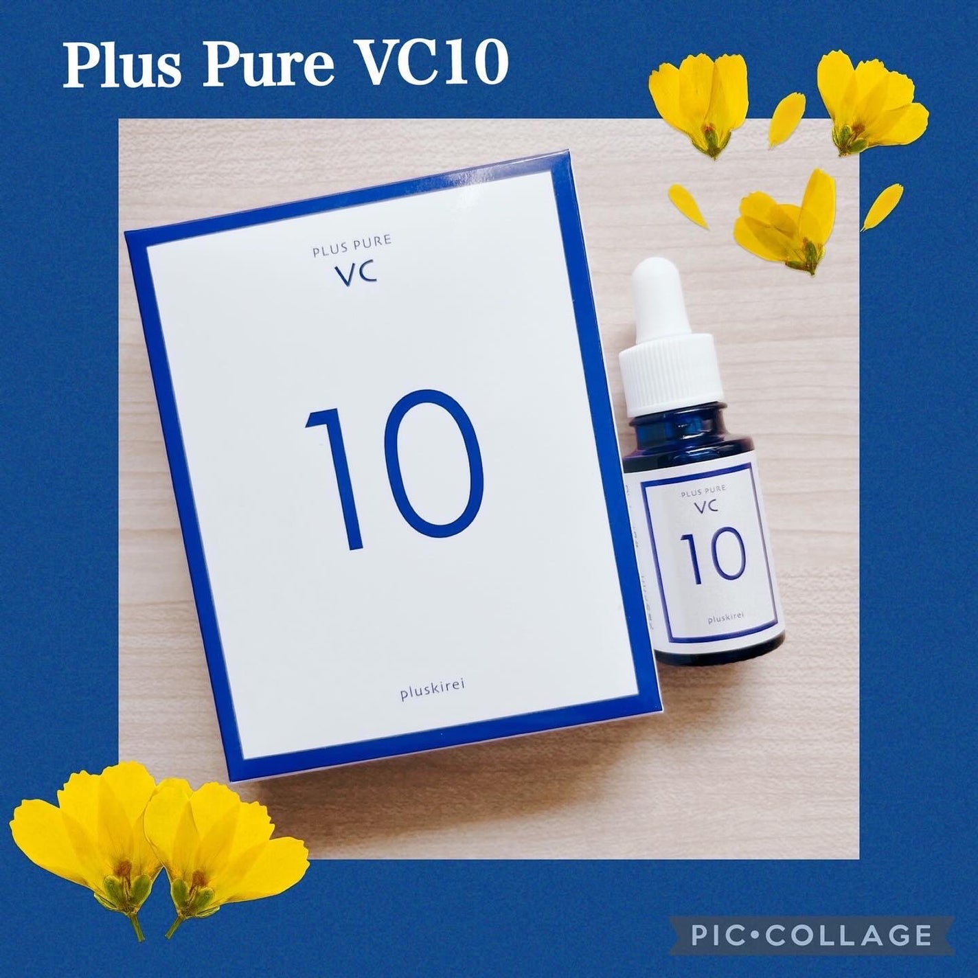プラスピュアVC10/プラスキレイ/美容液を使ったクチコミ(1枚目)