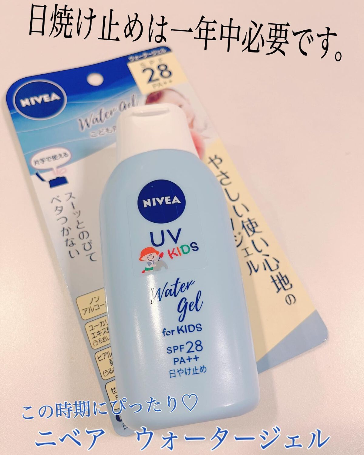 ニベアUV ウォータージェル こども用 SPF28/ニベア/日焼け止めジェルを使ったクチコミ(1枚目)