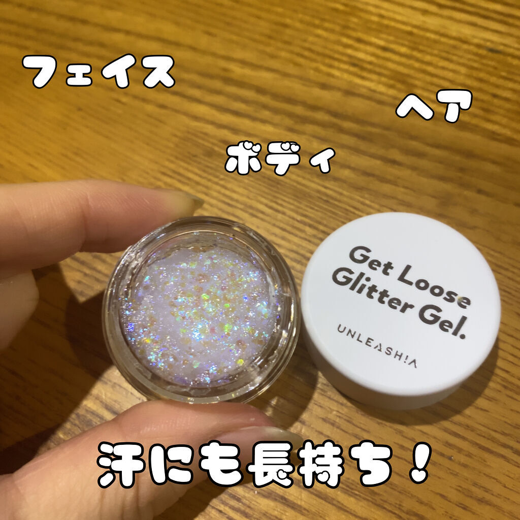 ゲットルーズグリッタージェル N°1オーロラキャッチャー/unleashia/グリッターを使ったクチコミ（2枚目）