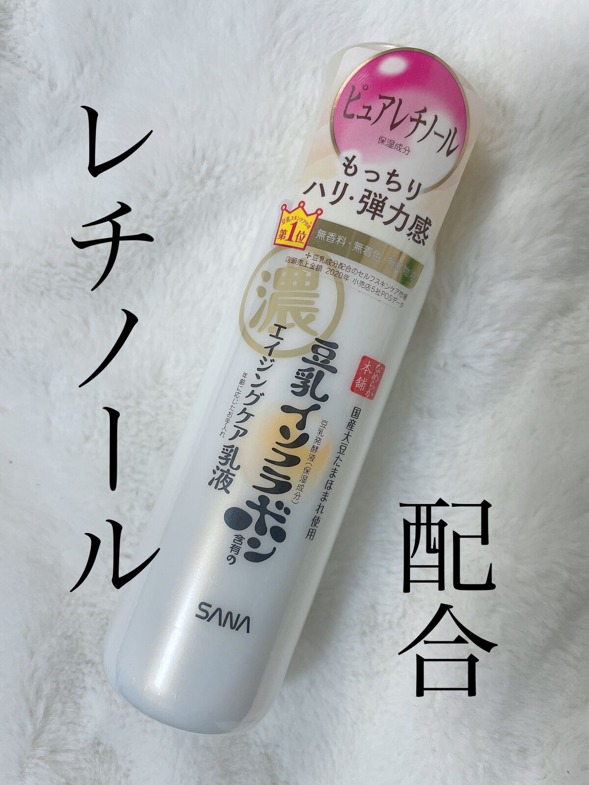 なめらか本舗 リンクル乳液 Nのクチコミ「【使った商品】
・なめらか本舗　リンクル乳液 N

【商品の特徴】
・豆乳発酵液、ピュアレチノ.....」（1枚目）