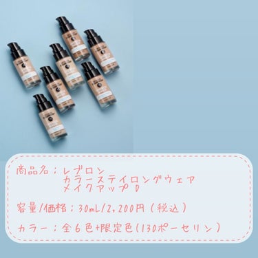 カラーステイ ロングウェア メイクアップ/REVLON/リキッドファンデーションを使ったクチコミ（2枚目）