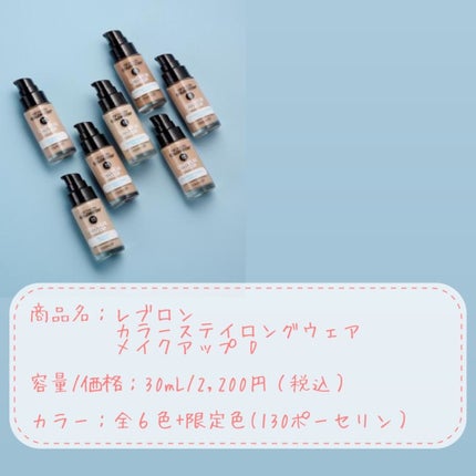 カラーステイ ロングウェア メイクアップ/REVLON/リキッドファンデーションを使ったクチコミ(2枚目)