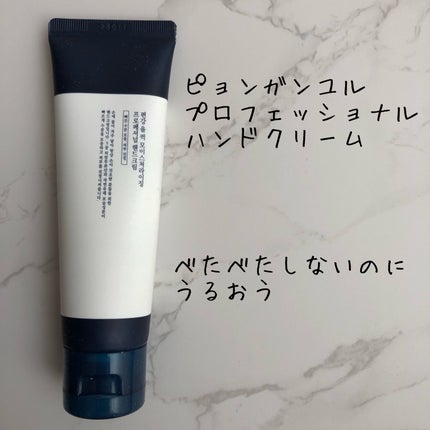 スキンバリア プロフェッショナル ハンドクリーム/Pyunkang Yul/ハンドクリームを使ったクチコミ(1枚目)