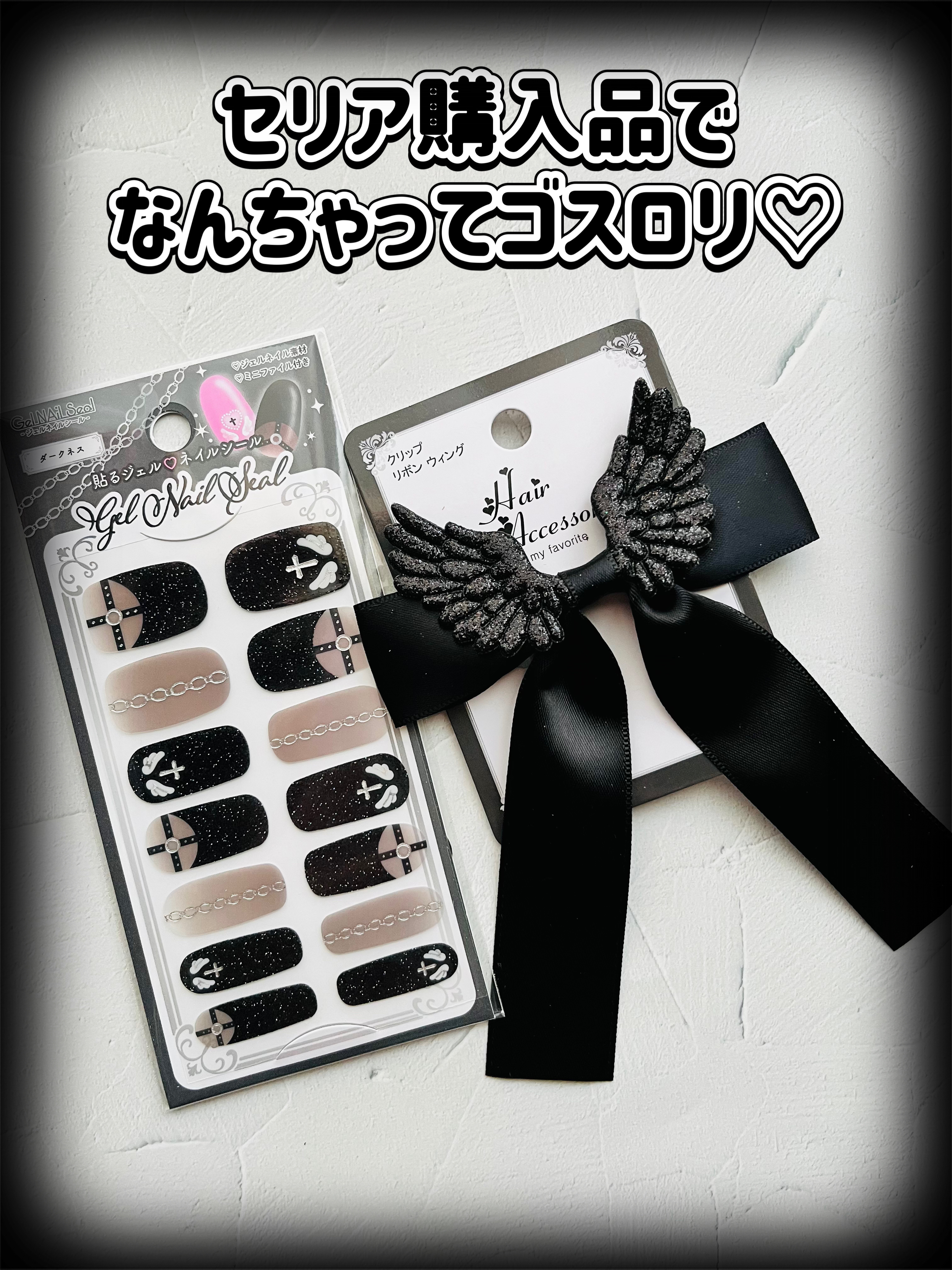 貼るジェルネイル/セリア/ネイルシールを使ったクチコミ（1枚目）