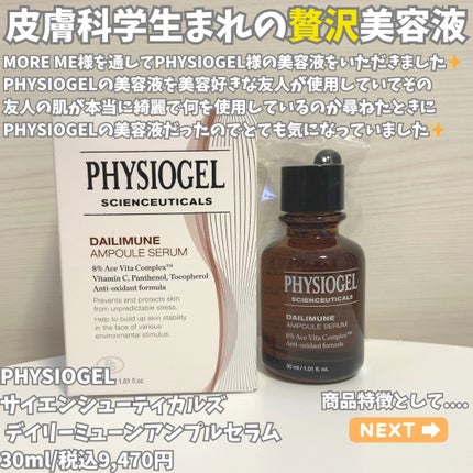 サイエンシューティカルズアンプル  30ml/PHYSIOGEL/美容液を使ったクチコミ(2枚目)