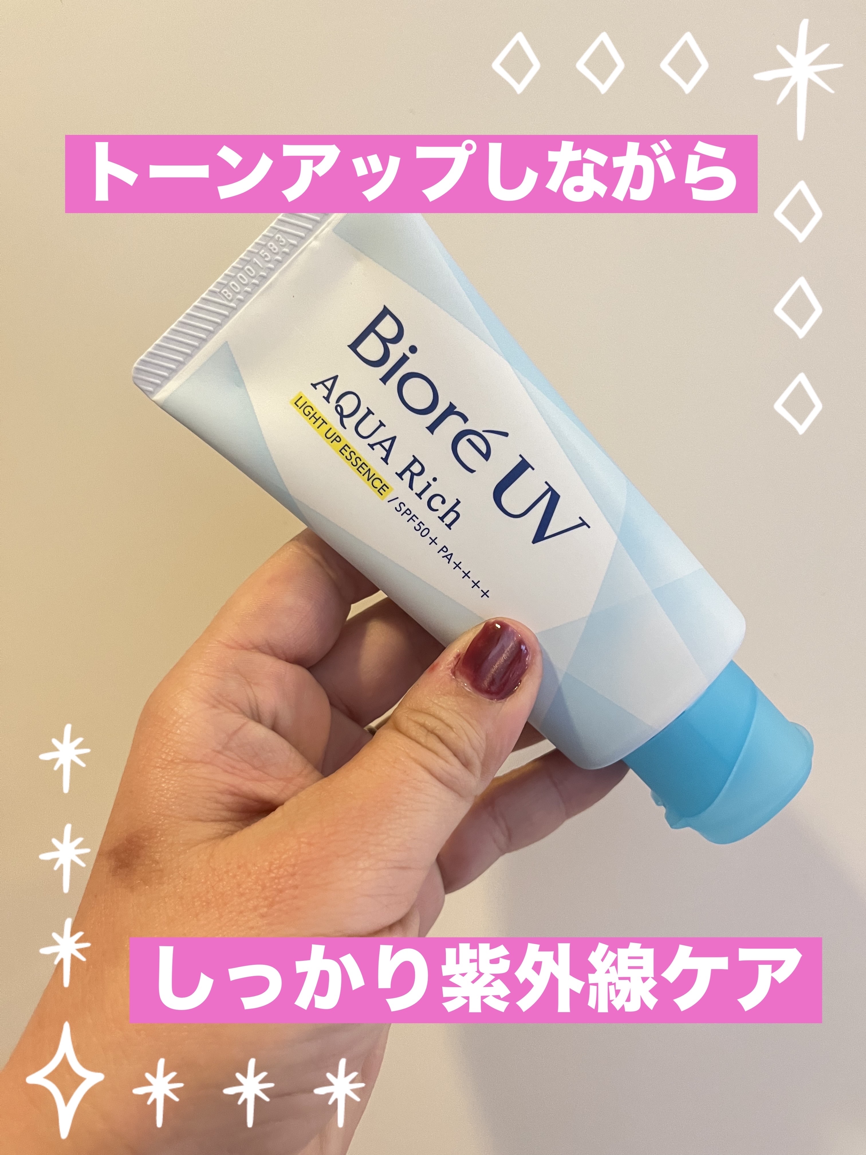 ビオレUV アクアリッチ ライトアップエッセンス/ビオレ/日焼け止めクリームを使ったクチコミ（1枚目）