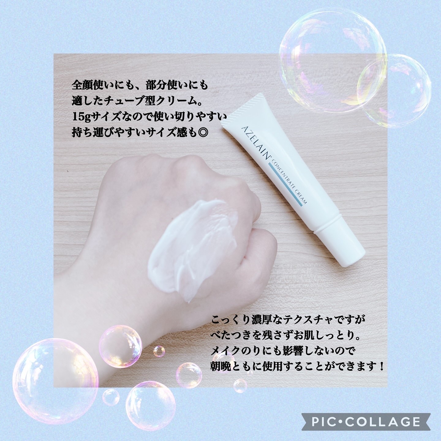 AZLAIN　クリーム　AZコンセントトレートクリーム/AZELAIN/フェイスクリームを使ったクチコミ（3枚目）