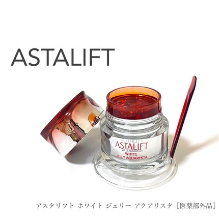 アスタリフト ホワイト ジェリー アクアリスタ/アスタリフト/美容液を使ったクチコミ(1枚目)