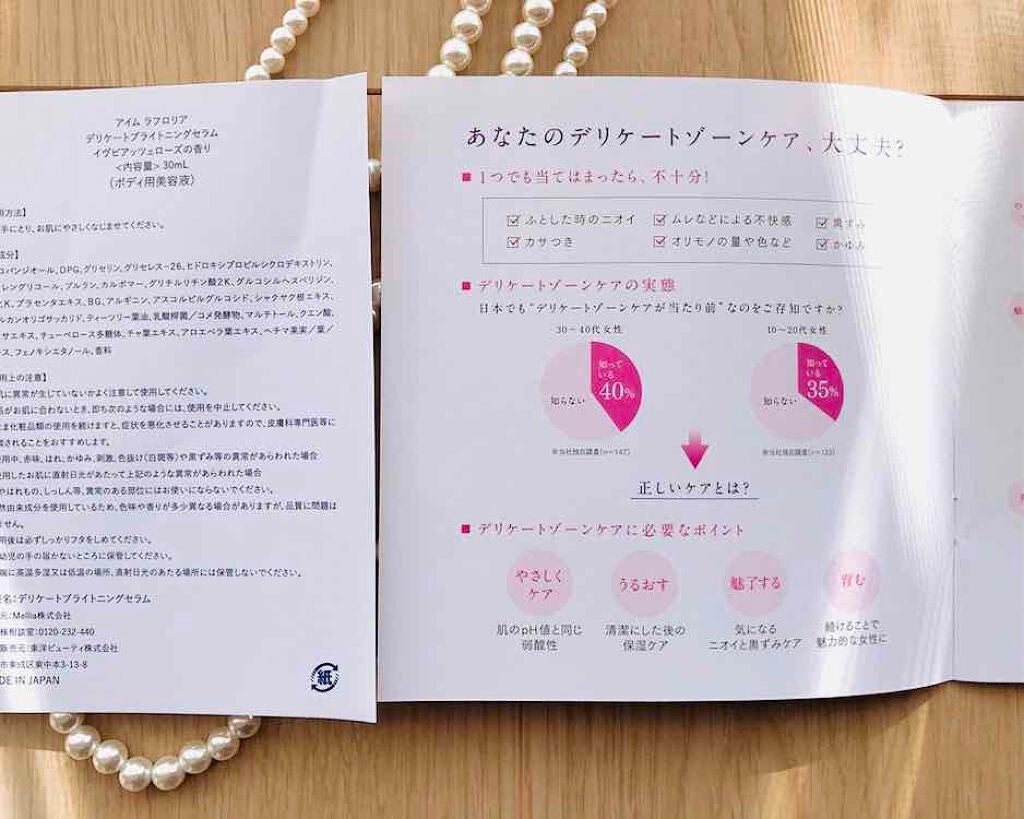 デリケートブライトニングセラム/I'm La Floria(アイム ラ フロリア)/デリケートゾーンケアを使ったクチコミ(4枚目)