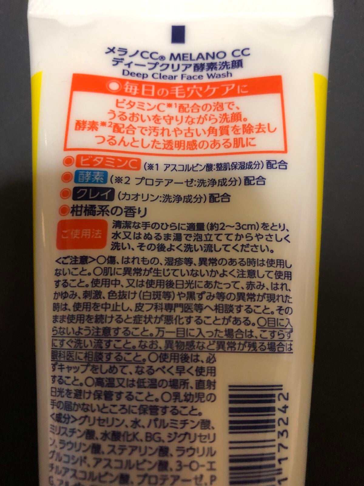 ディープクリア酵素洗顔 /メラノCC/洗顔フォームを使ったクチコミ(2枚目)