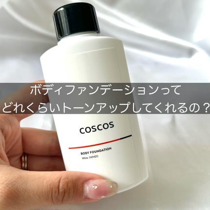 ボディファンデーション ホワイト/COSCOS/ボディミルクを使ったクチコミ(1枚目)