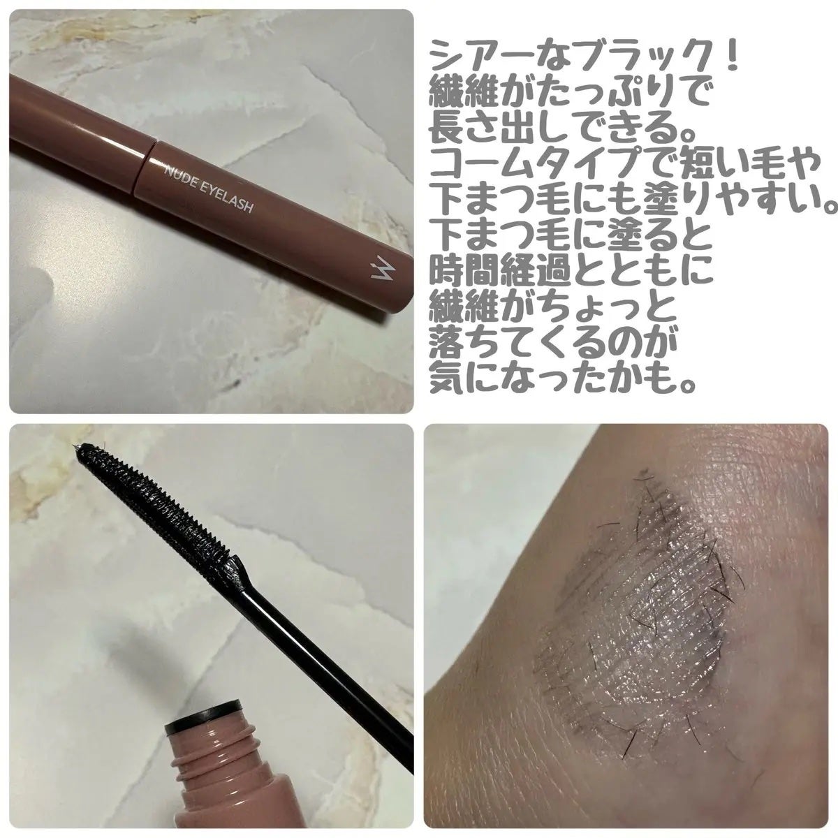 ウォンジョンヨ ヌードアイラッシュ/Wonjungyo/マスカラを使ったクチコミ(2枚目)