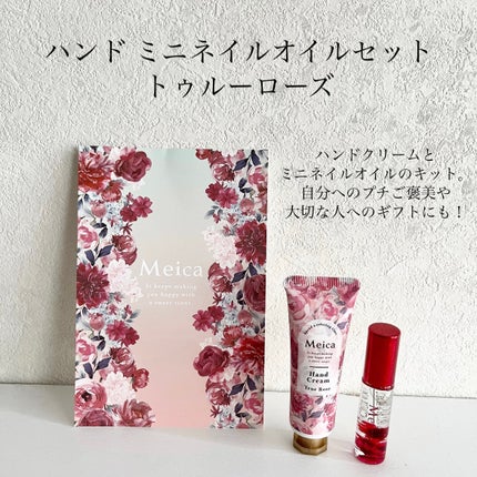 Meica ハンド ミニネイルオイルセット トゥルーローズ/MEICA/その他キットセットを使ったクチコミ(2枚目)
