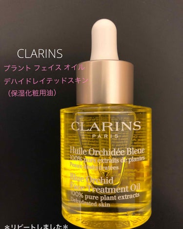 CLARINS
ブラント フェイス オイル デハイドレイテッドスキン（保湿化粧用油）


¥5,500（税別）



リピートコスメです。

化粧水で保湿した後に使います。

一度使い切って、しばらく使