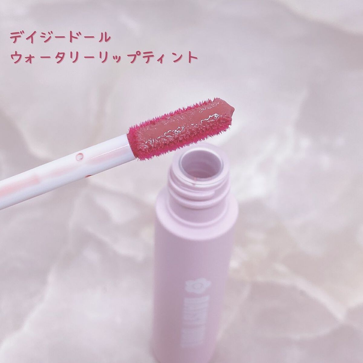 ウォータリー リップ ティント/DAISY DOLL by MARY QUANT/リップティントを使ったクチコミ（2枚目）