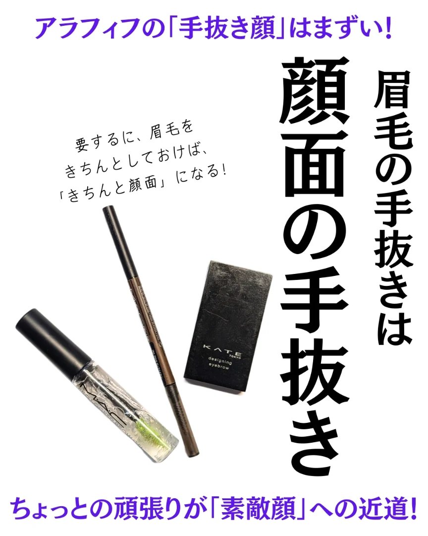 M・A・C プロ ブロウ ディファイナー 1MM-チップ ペンシルのクチコミ「【アラフィフ、眉の手抜きは顔面の手抜き】

眉メイク、苦手な人、嫌いな人きっと多いよね。
実を.....」（1枚目）