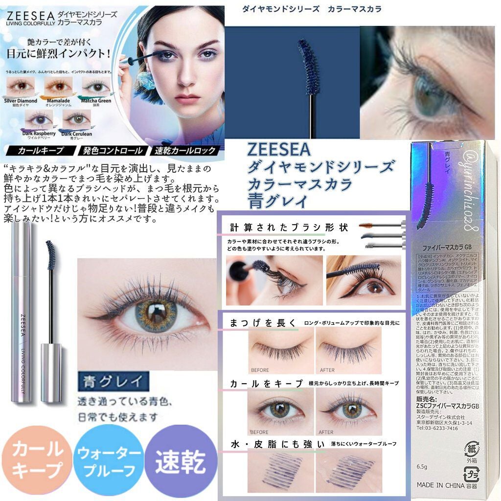 ダイヤモンドシリーズ カラーマスカラ/ZEESEA/マスカラを使ったクチコミ(3枚目)